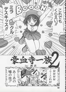 Page 105 of Denno Buto Musume 2 - preview thumbnail