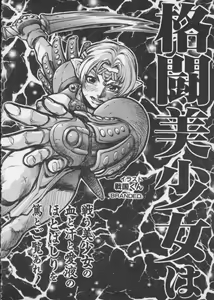 Page 180 of Denno Buto Musume 2 - preview thumbnail