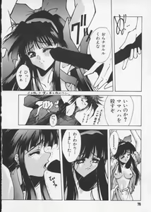 Page 78 of Denno Buto Musume 2 - preview thumbnail
