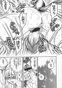 Page 104 of Denno Buto Musume Hachi - preview thumbnail