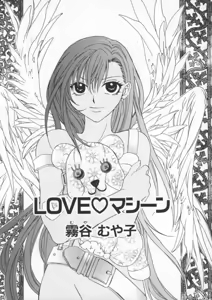 Page 118 of Denno Buto Musume Hachi - preview thumbnail