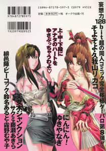 Page 168 of Denno Buto Musume Hachi - preview thumbnail