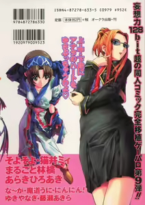 Page 166 of Denno Buto Musume Kyuu - preview thumbnail