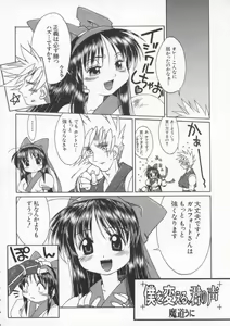 Page 83 of Denno Buto Musume Kyuu - preview thumbnail