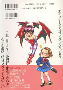 Page 182 of Dennou Renai Hime 4 - preview thumbnail