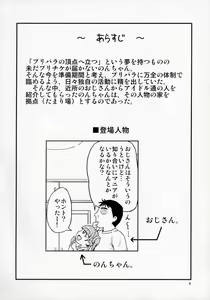 Page 4 of Non-chan Ganbaru! - preview thumbnail