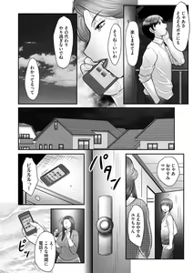 Page 120 of Mama-tachi no Asedaku Soukan Nikki ~Boshi no Susume "Mon" - preview thumbnail