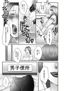 Page 47 of Mama-tachi no Asedaku Soukan Nikki ~Boshi no Susume "Mon" - preview thumbnail