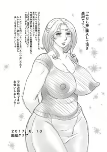 Page 191 of Midaragami Seinaru Jukujo ga Mesubuta Ika no Nanika ni Ochiru made - preview thumbnail