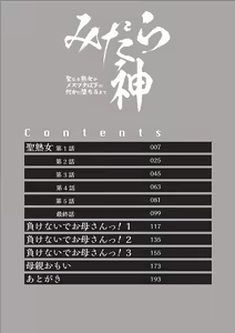 Page 4 of Midaragami Seinaru Jukujo ga Mesubuta Ika no Nanika ni Ochiru made - preview thumbnail