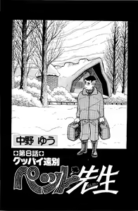 Page 161 of Pet Sensei - preview thumbnail