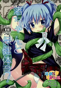 Nagisa-chan to Hokentaiiku! — hentai manga cover on Fhentai