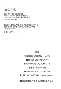 Page 21 of Houkei Doutei demo Mondai NOTHING - preview thumbnail