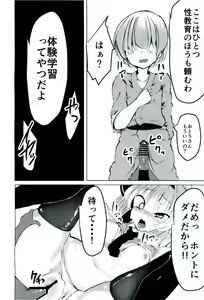 Page 8 of Youmu-chan ni Seikyouiku shite morau Hon. - preview thumbnail