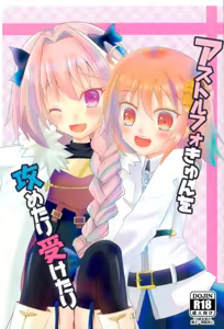 Astolfo-kyun o Semetari Uketari - hentai manga cover image