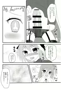 Page 3 of Astolfo-kyun o Semetari Uketari - preview thumbnail