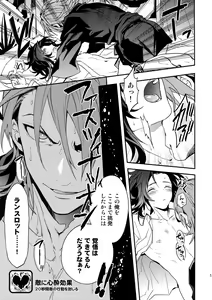 Page 16 of Kessen Yoru no Sei Senjou - preview thumbnail