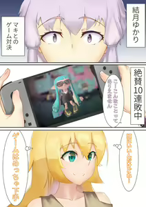 Page 3 of ゆかマキSwitch - preview thumbnail