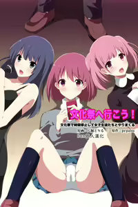 Bunkasai e Ikou! Bunkasai de Jikan o Teishi Shite Joshi Seito-tachi to Yarimakuru - hentai manga cover image