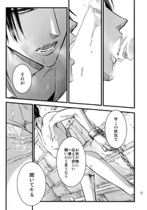 Page 30 of LeviEre Sairokushuu - preview thumbnail
