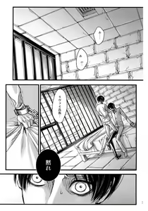 Page 6 of LeviEre Sairokushuu - preview thumbnail