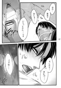 Page 66 of LeviEre Sairokushuu - preview thumbnail