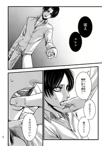 Page 7 of LeviEre Sairokushuu - preview thumbnail