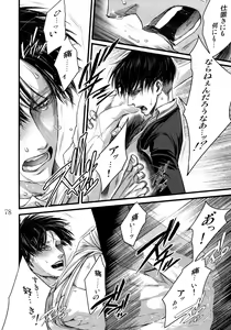 Page 77 of LeviEre Sairokushuu - preview thumbnail