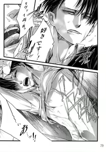 Page 78 of LeviEre Sairokushuu - preview thumbnail