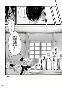 Page 79 of LeviEre Sairokushuu - preview thumbnail