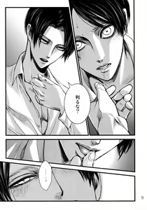 Page 8 of LeviEre Sairokushuu - preview thumbnail