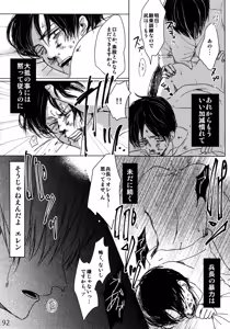 Page 91 of LeviEre Sairokushuu - preview thumbnail