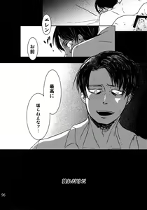 Page 95 of LeviEre Sairokushuu - preview thumbnail