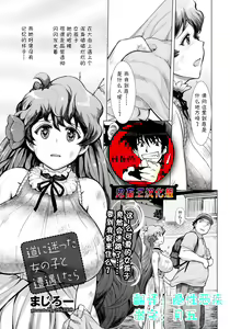 Michi ni Mayotta Onnanoko to Souguushitara — hentai manga cover on Fhentai