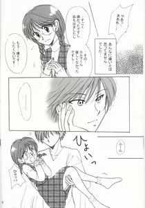 Page 8 of Yasashiikimi - preview thumbnail