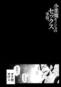 Page 123 of Koakuma Kanojo no Sex Jijou. - preview thumbnail