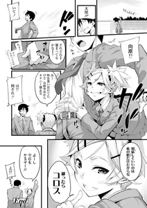 Page 147 of Koakuma Kanojo no Sex Jijou. - preview thumbnail