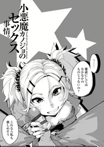 Page 148 of Koakuma Kanojo no Sex Jijou. - preview thumbnail