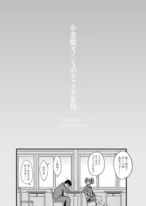Page 149 of Koakuma Kanojo no Sex Jijou. - preview thumbnail
