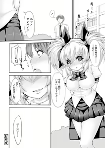 Page 191 of Koakuma Kanojo no Sex Jijou. - preview thumbnail