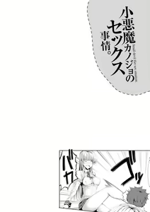Page 67 of Koakuma Kanojo no Sex Jijou. - preview thumbnail