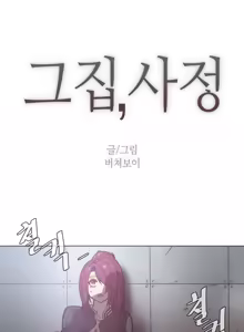 Page 1007 of Household Affairs Ch.1-77 - preview thumbnail