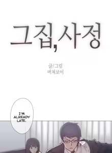 Page 756 of Household Affairs Ch.1-77 - preview thumbnail