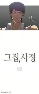 Page 862 of Household Affairs Ch.1-77 - preview thumbnail