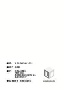 Page 223 of Kirakira Otona Lesson - preview thumbnail