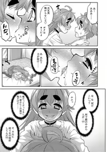 Page 139 of Mesuiki Otokonoko Switch - preview thumbnail