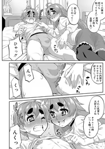 Page 140 of Mesuiki Otokonoko Switch - preview thumbnail