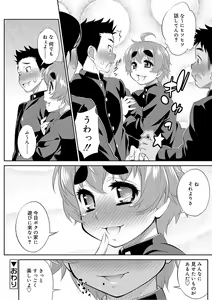 Page 158 of Mesuiki Otokonoko Switch - preview thumbnail