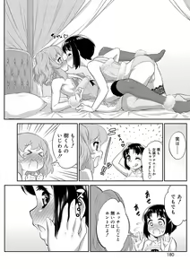 Page 178 of Mesuiki Otokonoko Switch - preview thumbnail