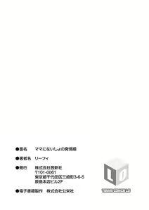 Page 199 of Mama ni Naisho no Hatsujouki - preview thumbnail